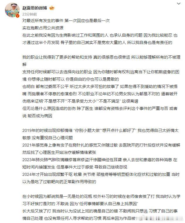 赵露思感恩在乎因爱又活一次  赵露思重新建立自我  赵露思发长文回应了，没想到露