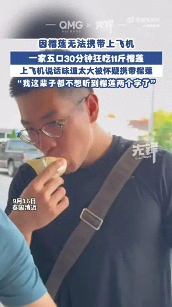 “太缺德了！”2025年9月，泰国清迈，一男子携家人来泰国旅游，购买了榴莲打算带