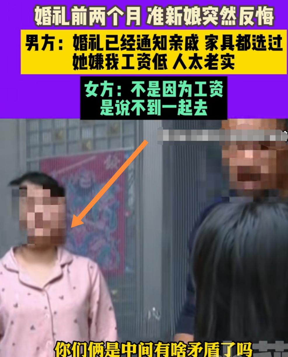 不讲武德！新娘婚礼前两个月，突然反悔，男方没了面子，女方也没了里子，可谓两败俱伤