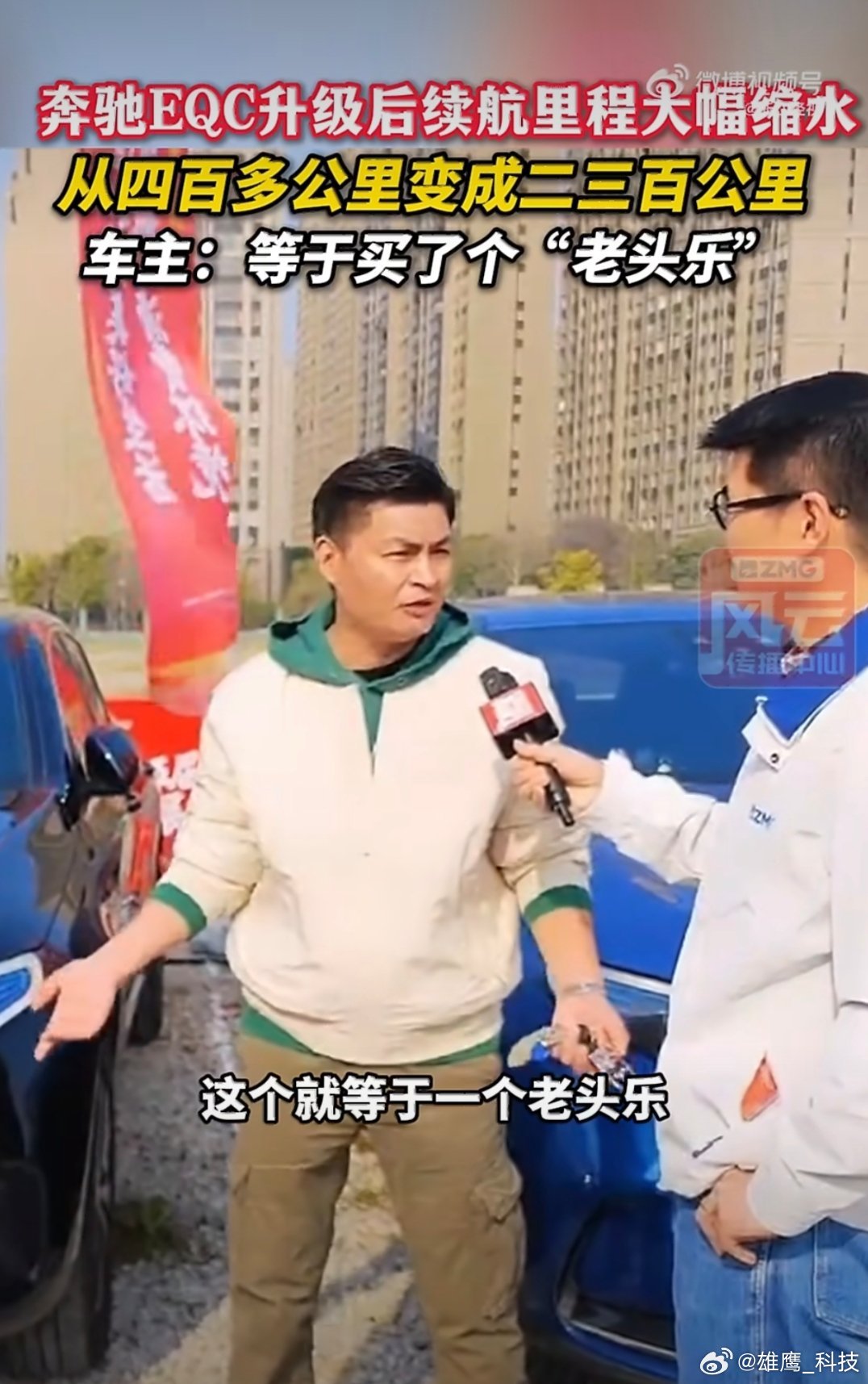 奔驰EQC车主称花50万买了个老头乐 如果你想买奔驰可以选择油车，想买电车新能源