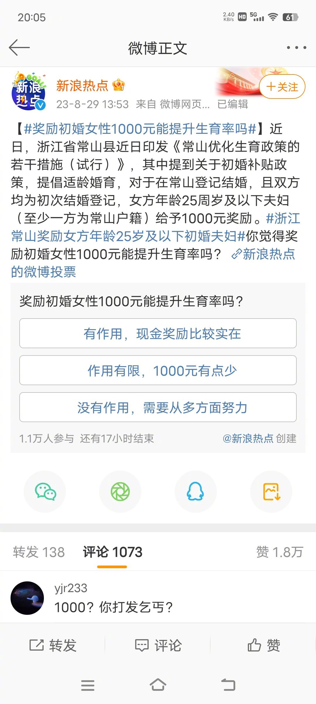 #奖励初婚女性1000元能提升生育率吗#说了很多次了，结婚生孩子，除了经济问题，