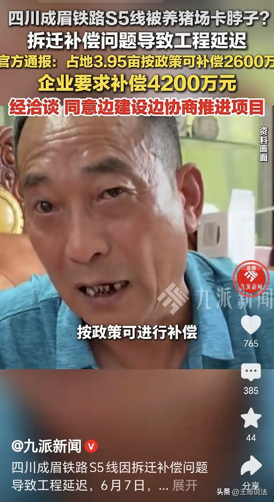 四川成都，一男子响应号召，回家办了十几年猪场，之后因为要修铁路，猪场被征用64亩