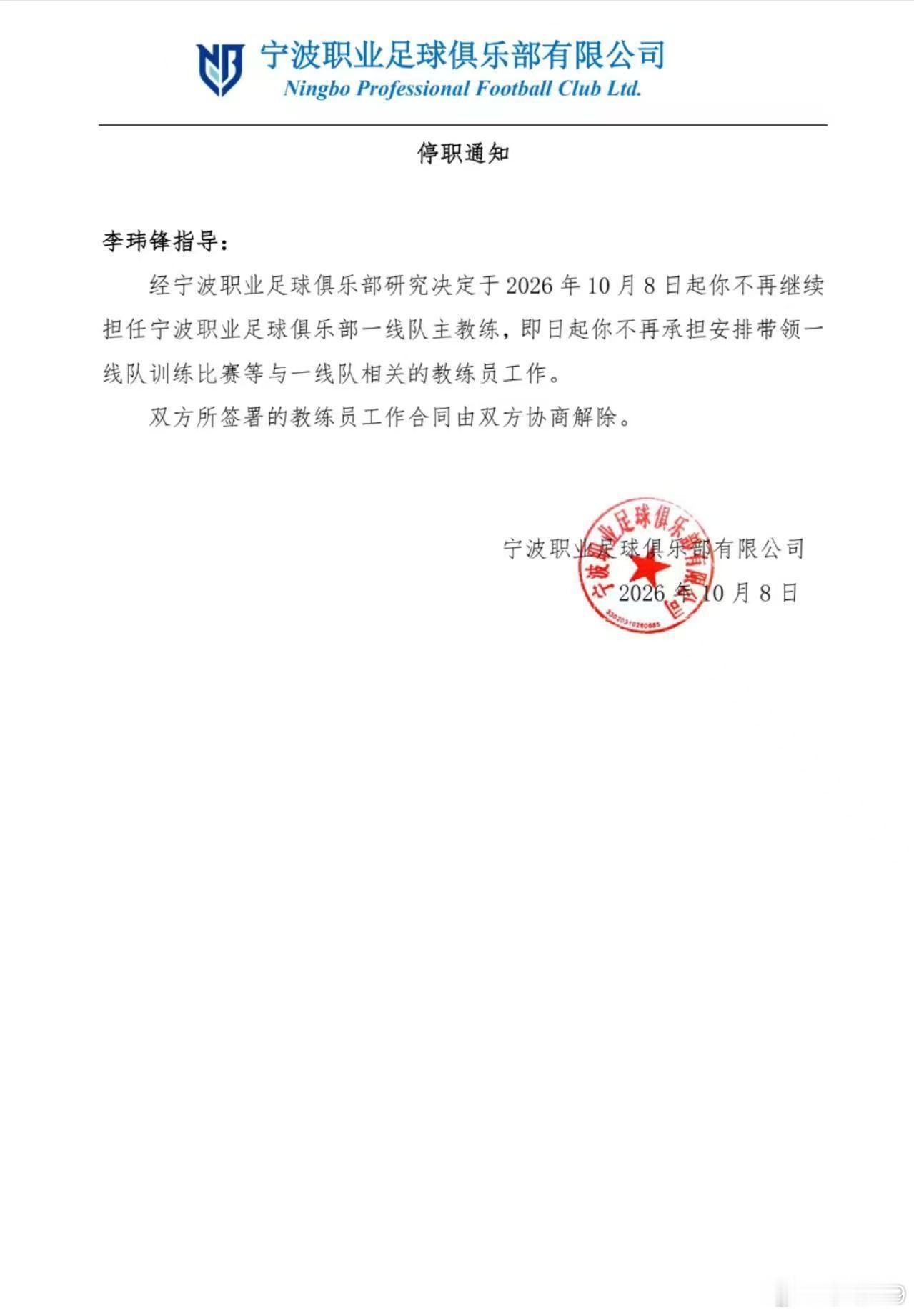 这个东西既然有人发了，那我也说一下。简单来说，这不是俱乐部发布的解约公告，是俱乐