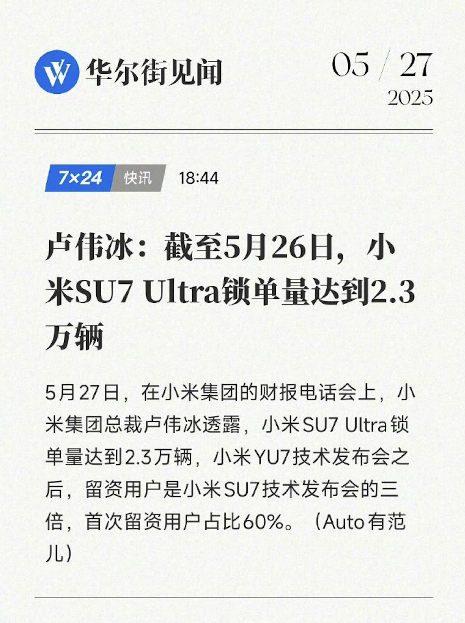 听说今天粤港澳车展里的小米YU7展台被围得水泄不通，排队的人已经排到展台外了。Y
