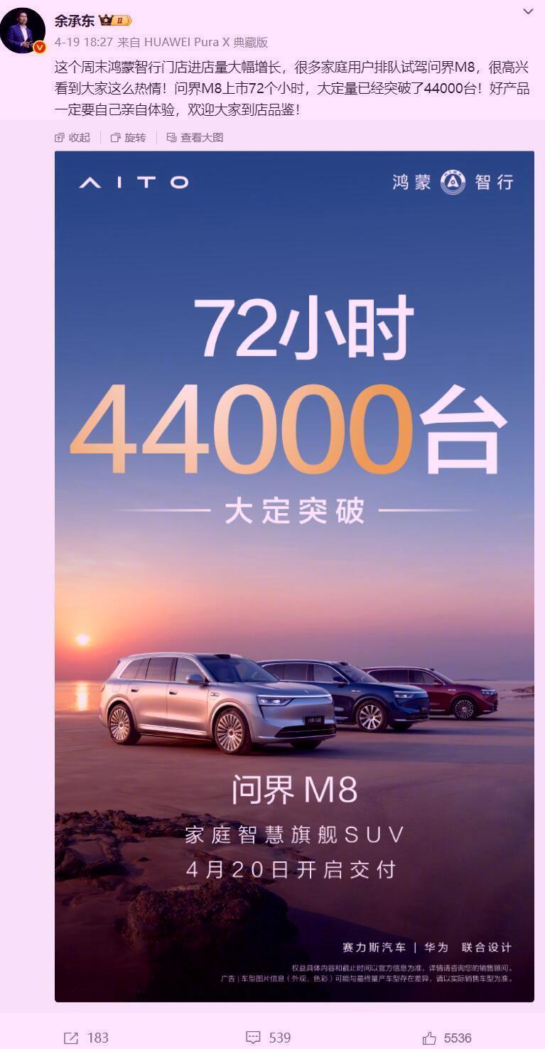 余承东来解释一下：今天身边的朋友突然问说：他一直有个疑问，问界M8余承东说大定7