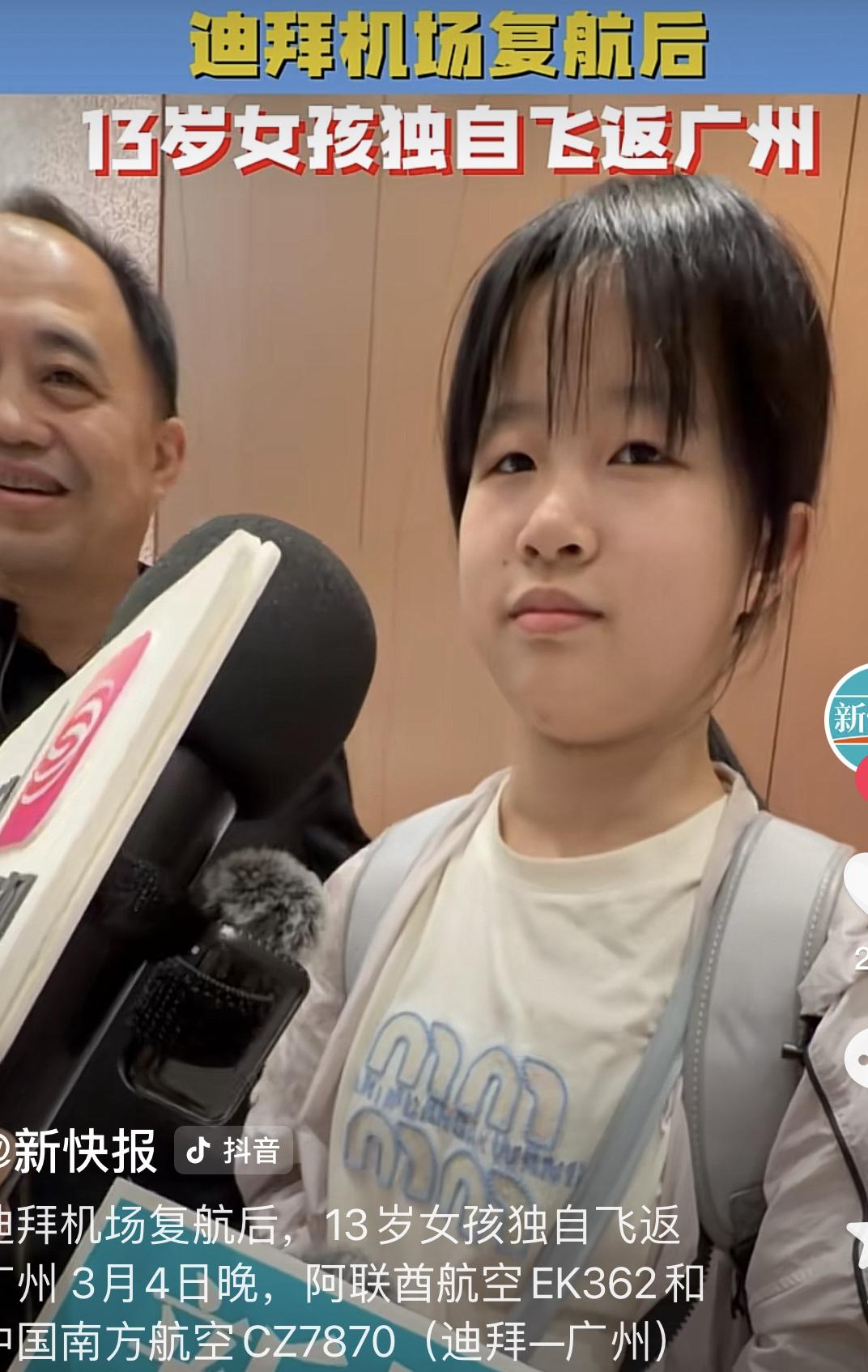 花8500块，13岁广州女孩独自搭乘首架复航的阿联酋航空班机，3月4日晚从迪拜安