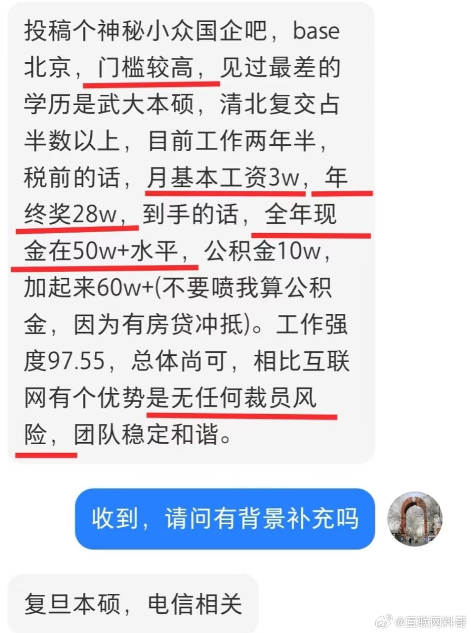 北京国企工资水平这么恐怖？？？ ​​​