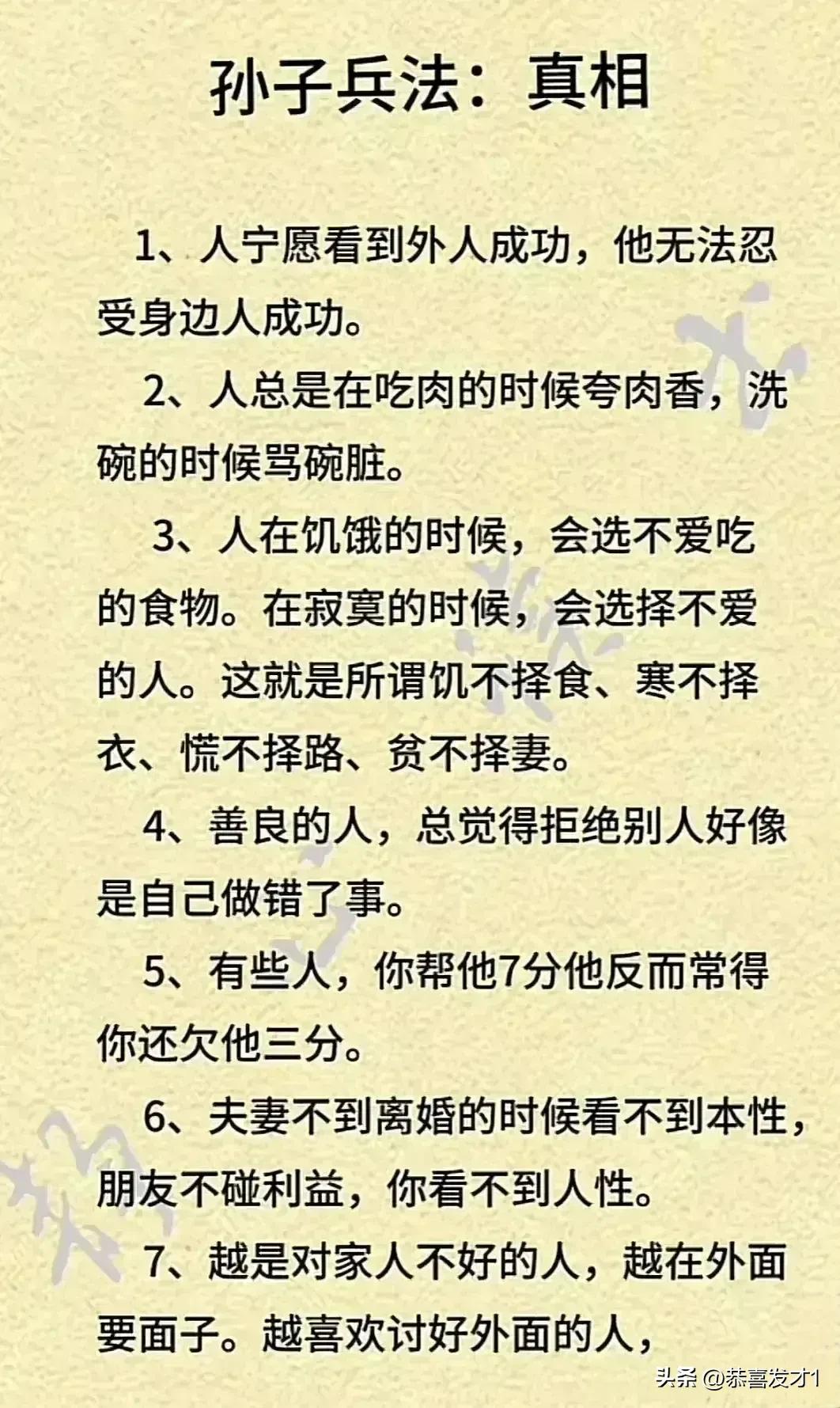 孙子兵法，什么是真相