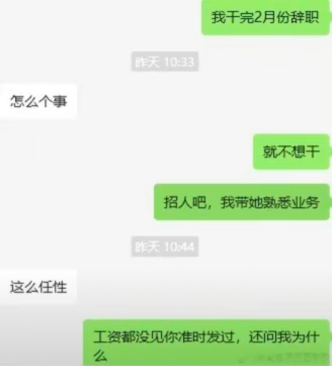 这就是当代年轻人的工作态度吗整顿职场没在怕的 ​​​