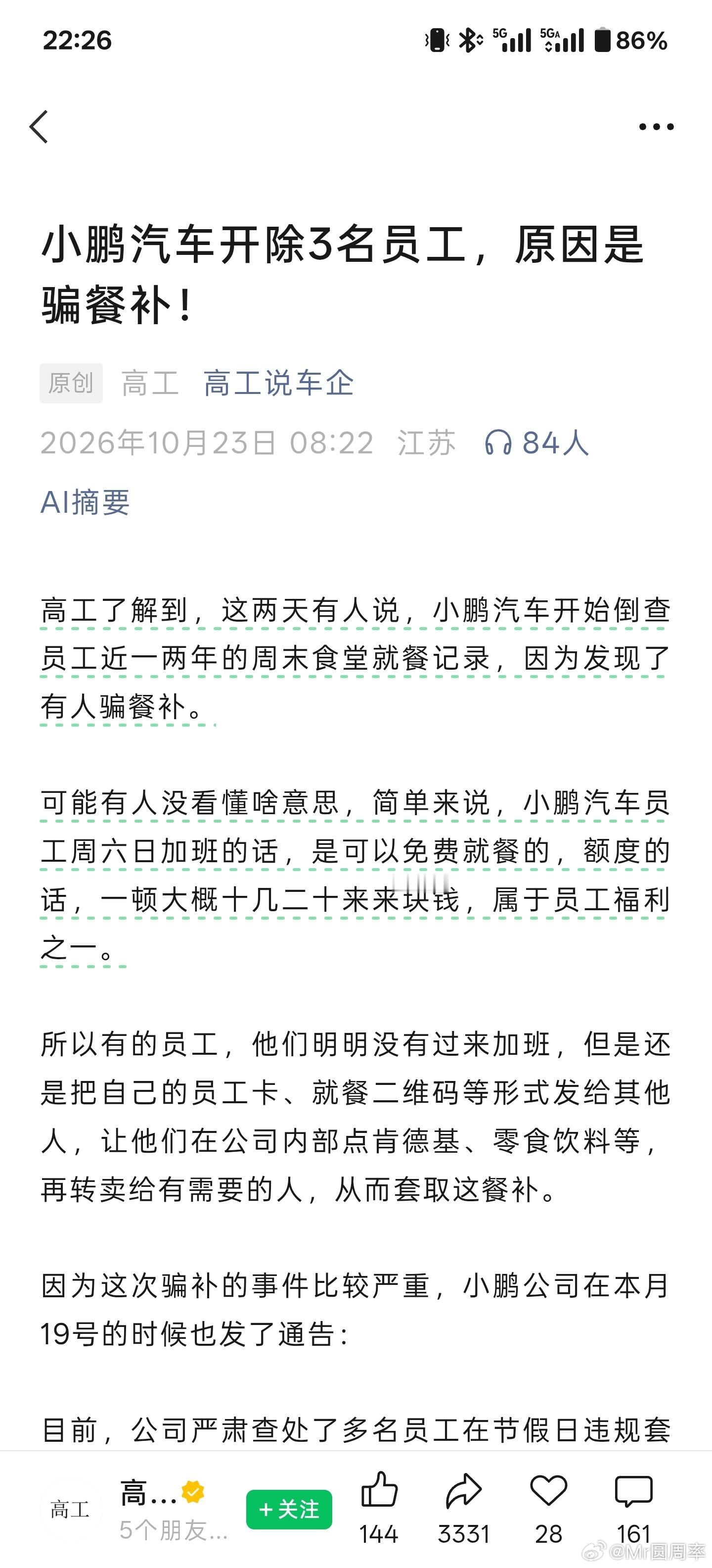 不是，这么高工资的人，需要去薅这个羊毛吗？这一个月能薅多少钱？一顿20，30天，