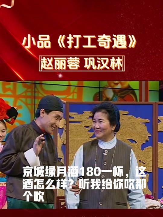 赵丽蓉：戏比天大，观众比天大
 

有谁还能忘了，赵丽蓉老师那些春晚里的经典名场