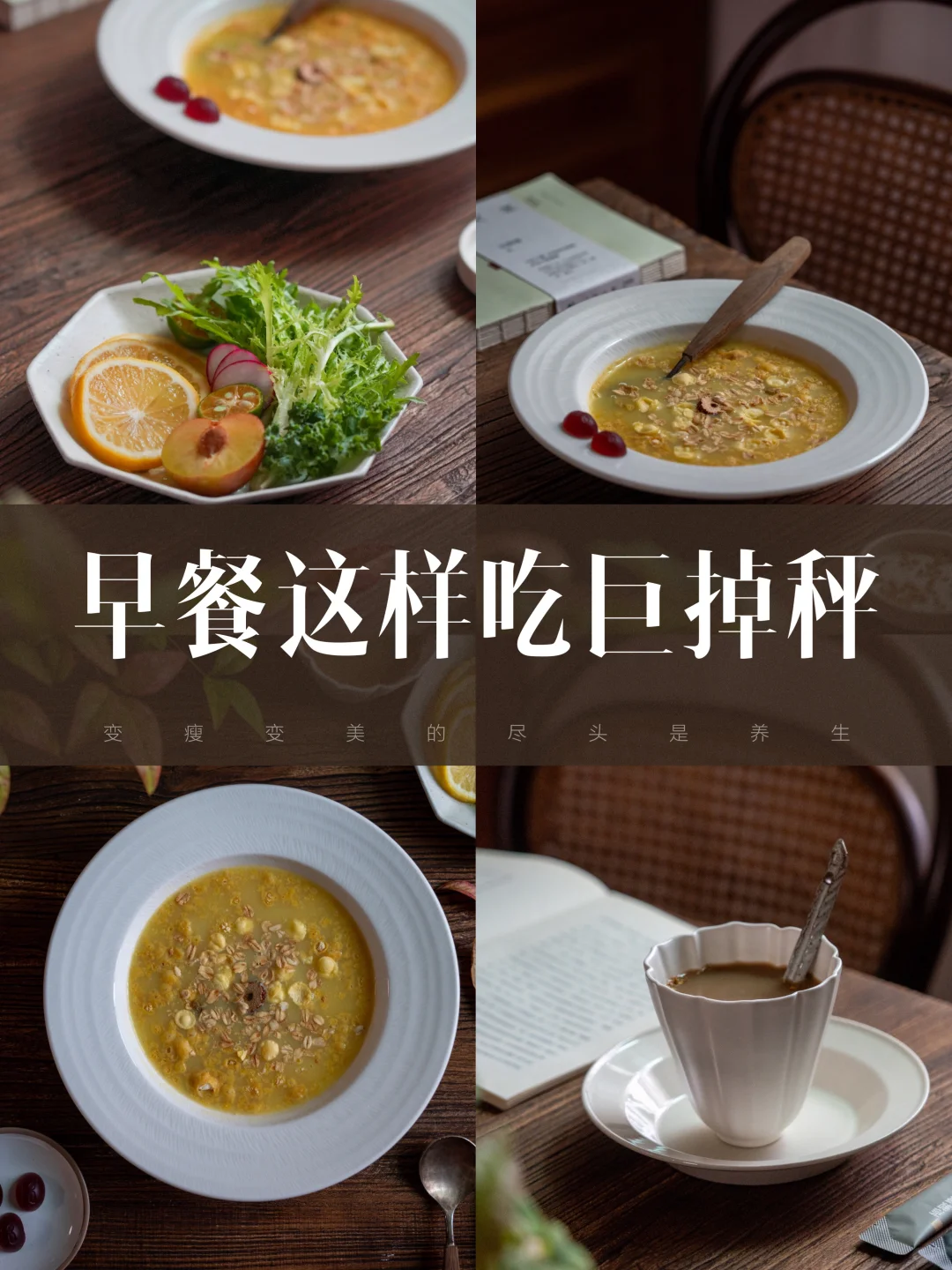 减脂期正确吃早餐，营养均衡越吃越瘦