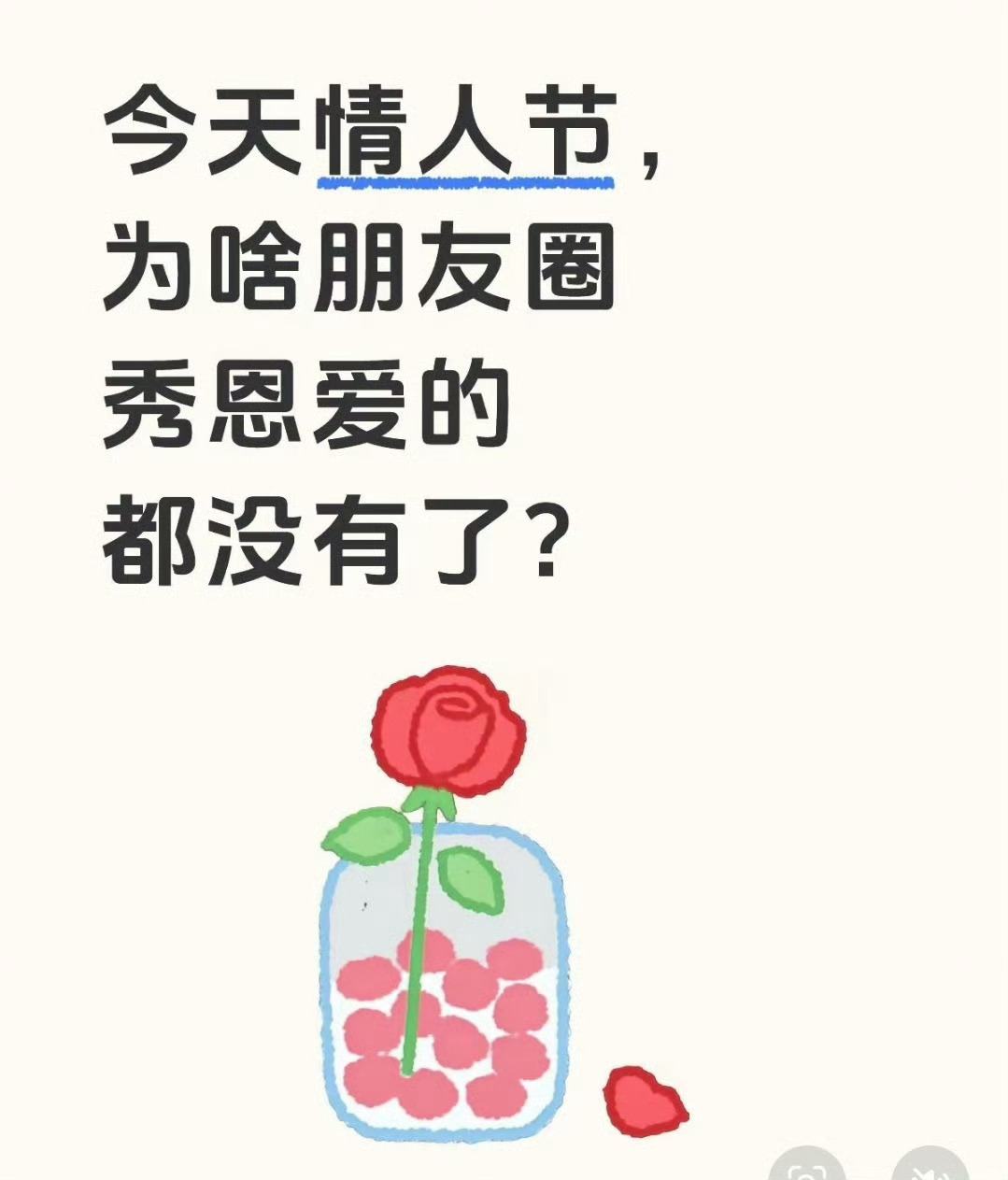 为什么朋友圈没人秀恩爱了我朋友圈除了零零碎碎发有几个秀恩爱的，现在基本都没有了，