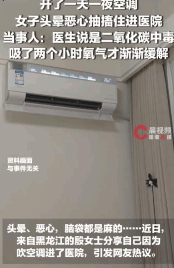 悲剧还是发生了！黑龙江，一女子因酷热将空调连续开了一天一夜，期间死死紧闭门窗。随