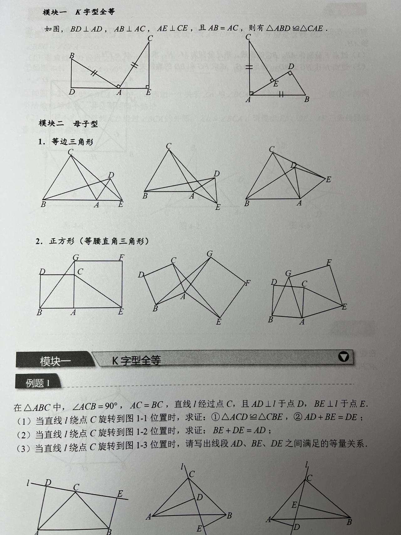 #初中数学 #线上教学 #几何模型
