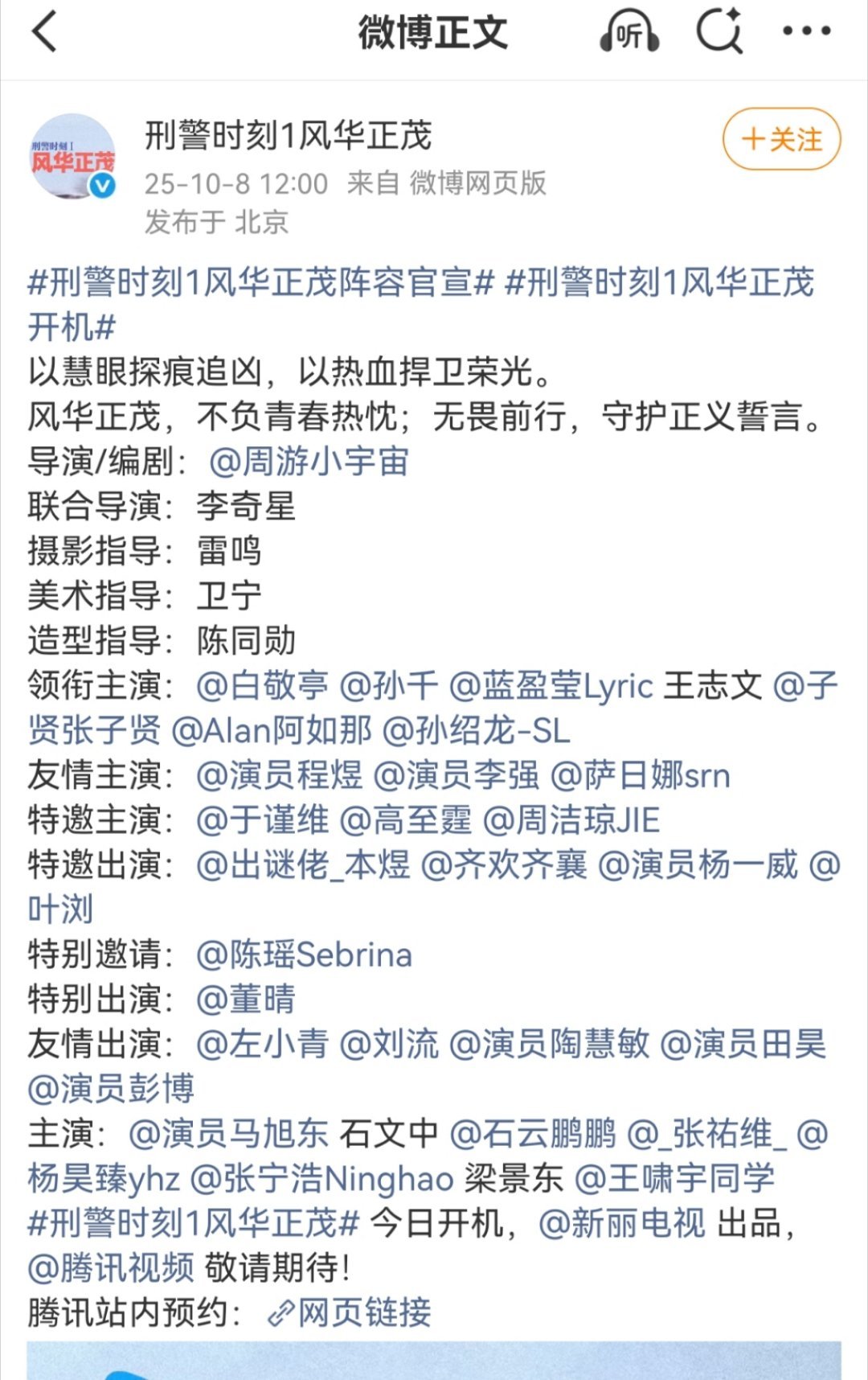 孙千早春晴朗还没有杀青，新丽出品的正剧二番女主又开机了。粉这种花才是最省心的吧？