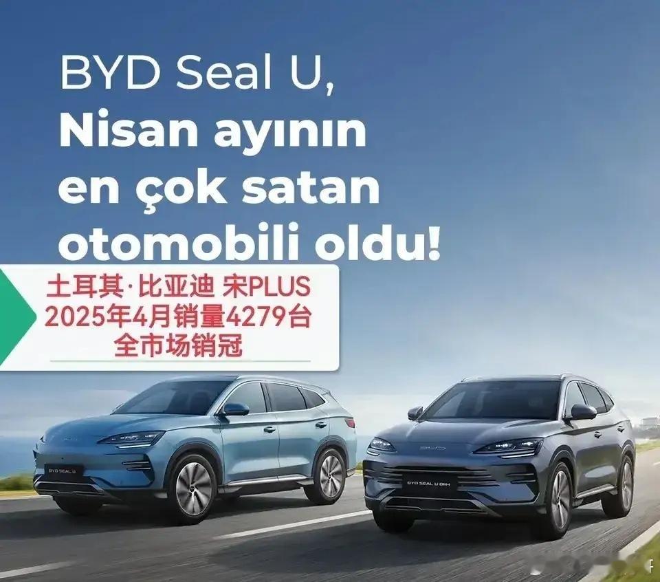 海外市场才是星辰大海！比亚迪五月份出口8.9万台，出口均价30以上比亚迪五月份出