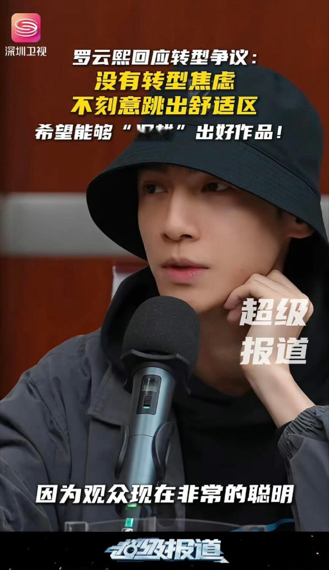 罗云熙说自己没有转型焦虑罗云熙在近期的分享中直言，古装比较适合自己，自己也不怕所