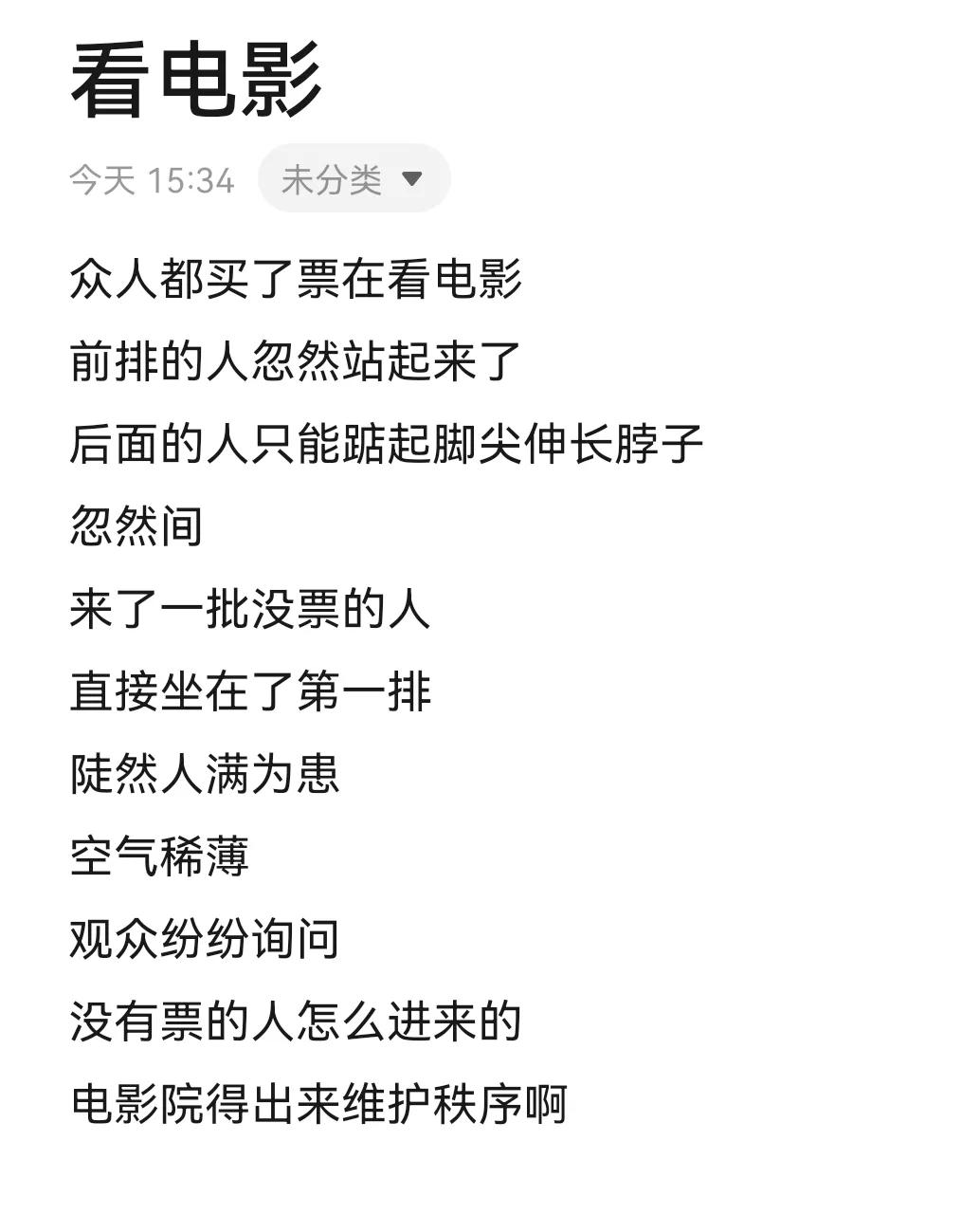 西安家长都买了票正在看电影
前排的人忽然站起来了
后面的人只能踮起脚尖伸长脖子
