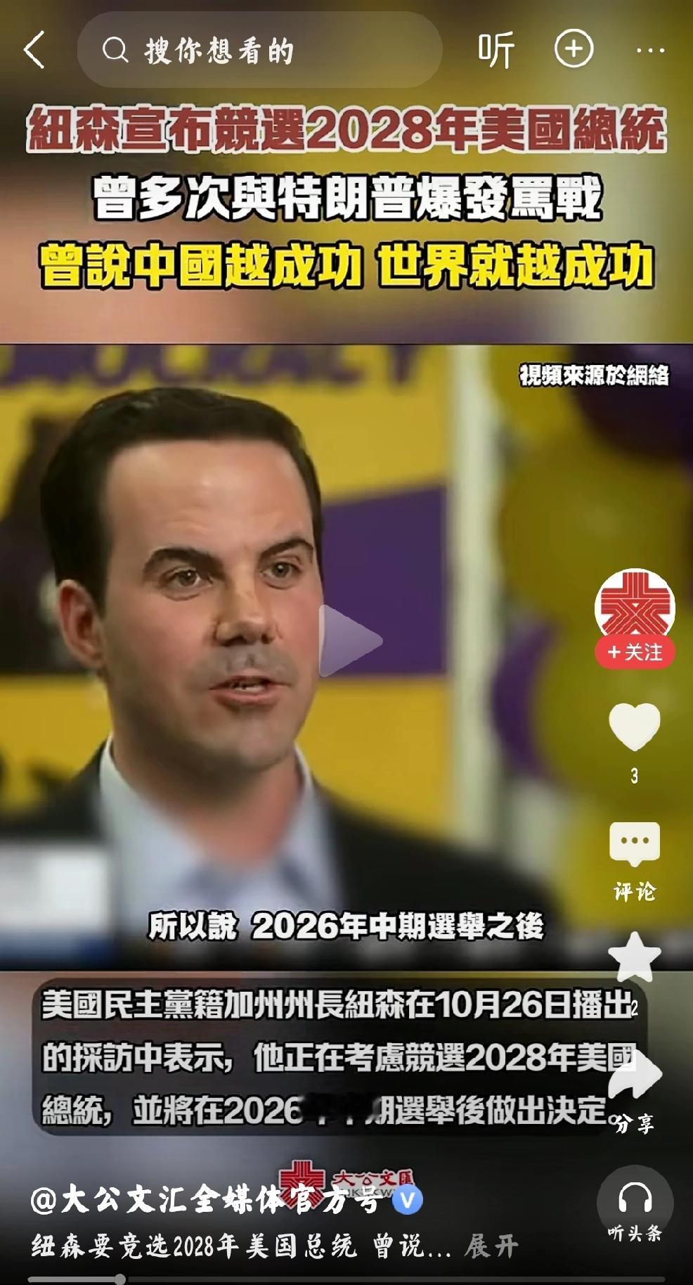 美国纽森：王侯将相，宁有种乎
     个人观点：当下的特朗普虽然是如日中天，但