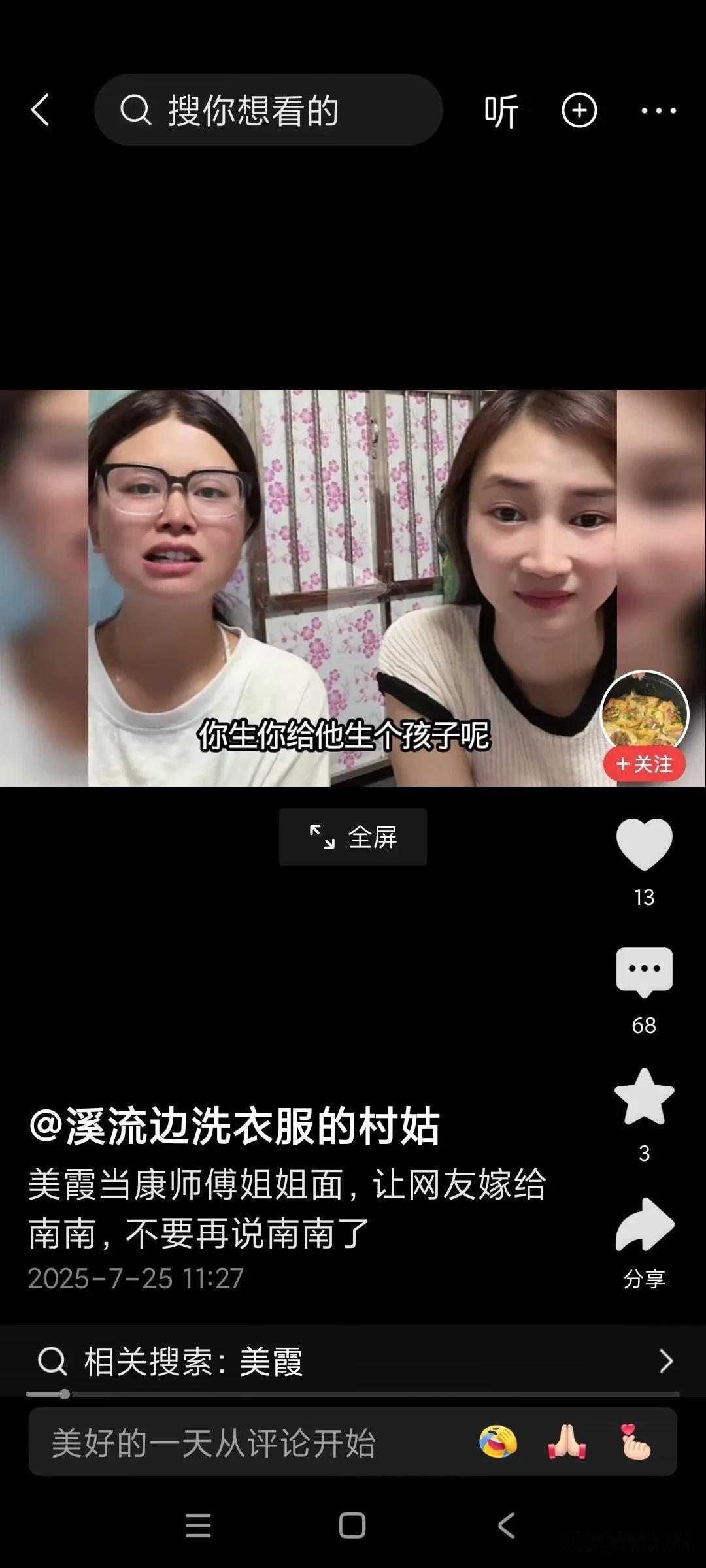 美霞当着男朋友姐姐的面，在直播间骂人，骂的很难听，很毒，有一个粉丝说美霞离婚离对
