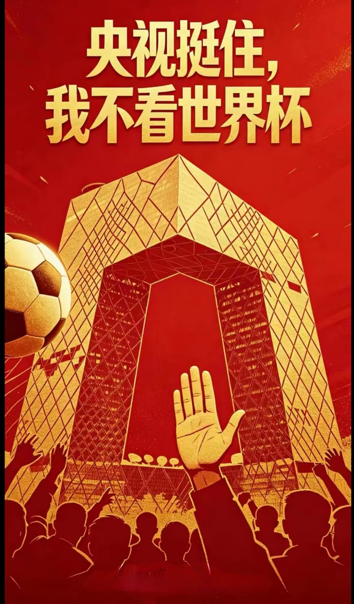 国际足联急了中国强硬拒绝世界杯天价转播费世界杯转播权再现中国式僵局本来想狮子大开