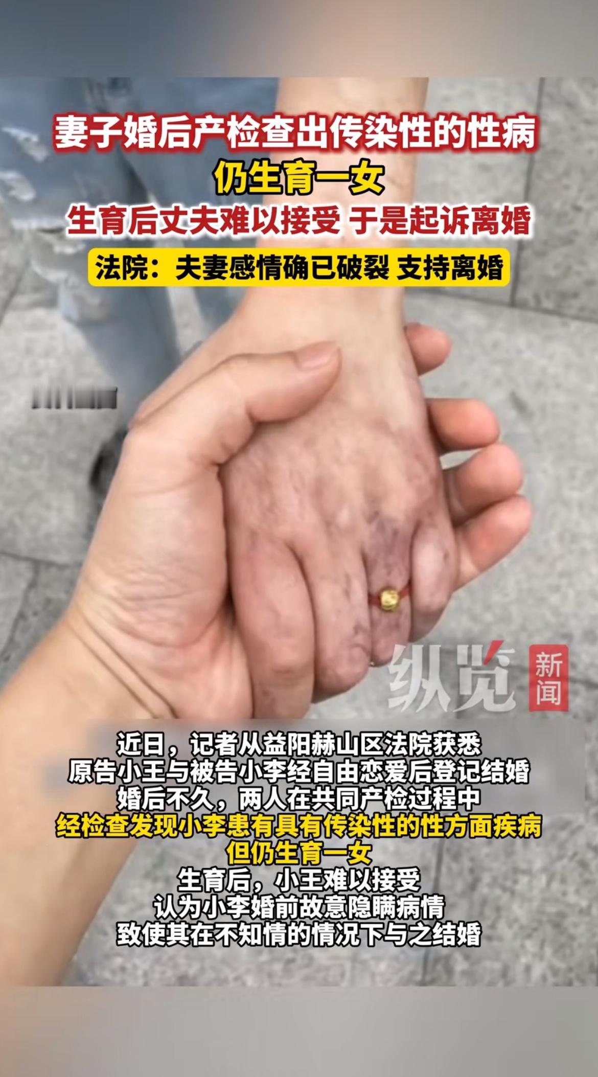 “论婚检的重要性！”产检查出女方有传染性性病。丈夫认定女方婚前就知道病情故意瞒他