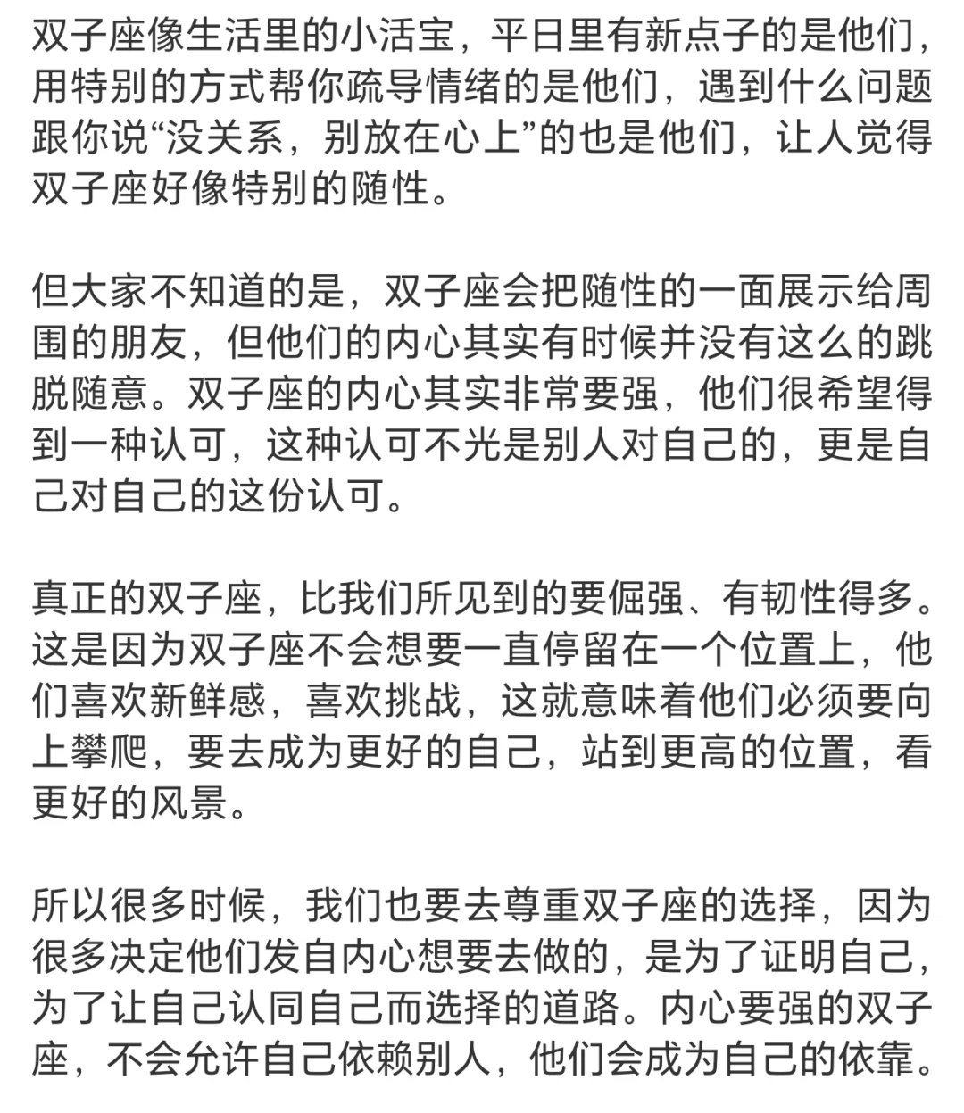 【白桃星座】双子座的内心其实很要强