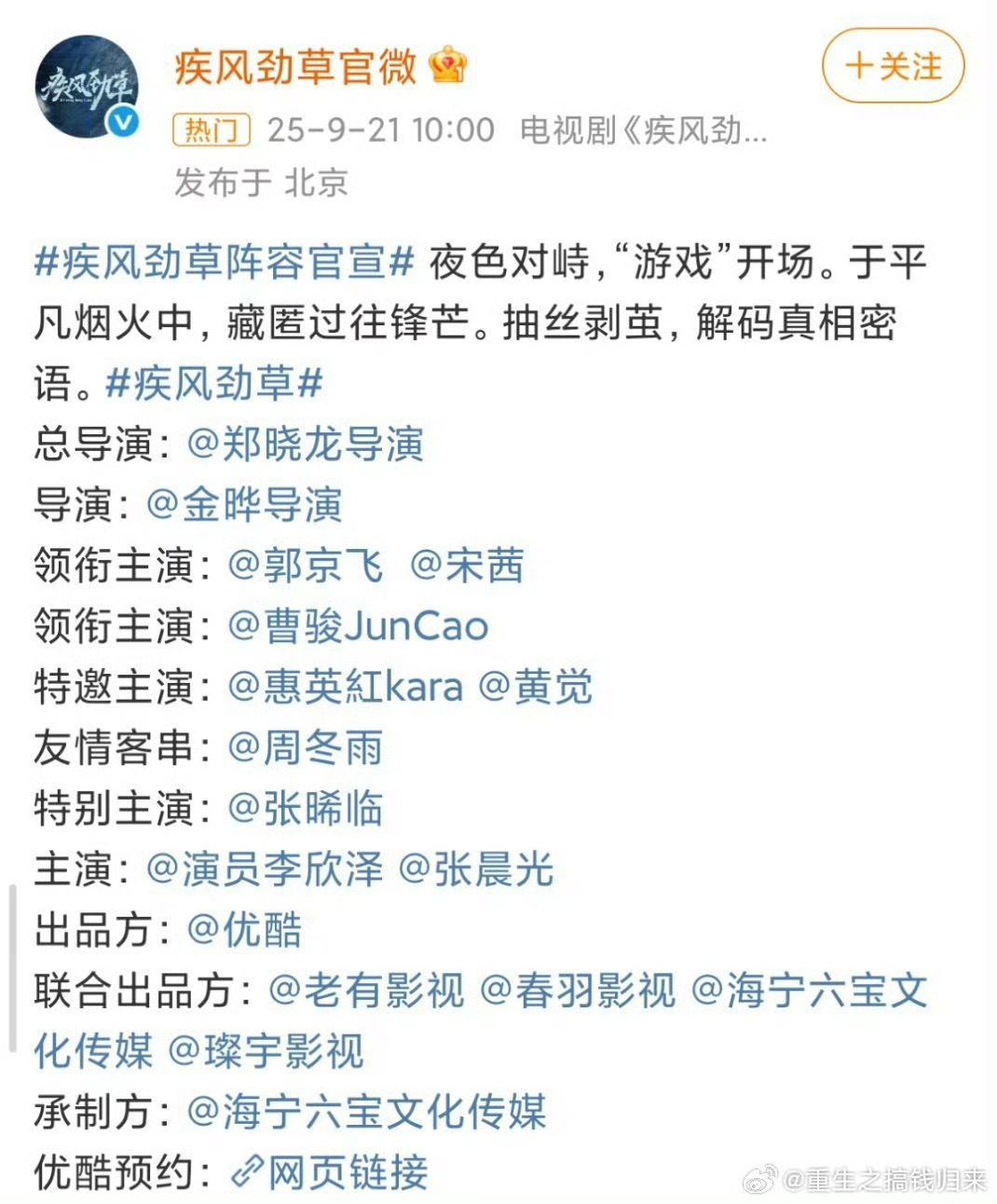 周冬雨居然真去客串了12集，今年各大平台都搞短篇了。 ​​​