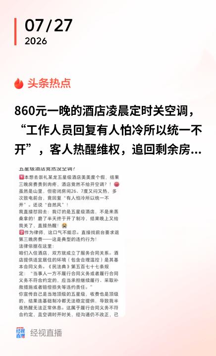 河北张家口，一女子花费每晚860元在某酒店预订了三晚房间。谁知，女子入住后，连着