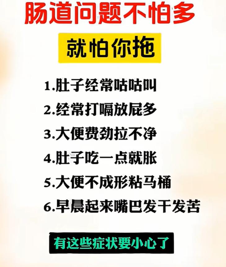 肠道失调六大典型表现，对照自查肠胃健康