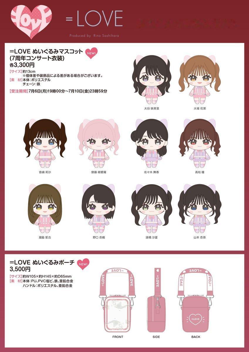 🎀音嶋莉沙 260705 =LOVE官方X更新イコラブ周边资讯7 月 6 日（