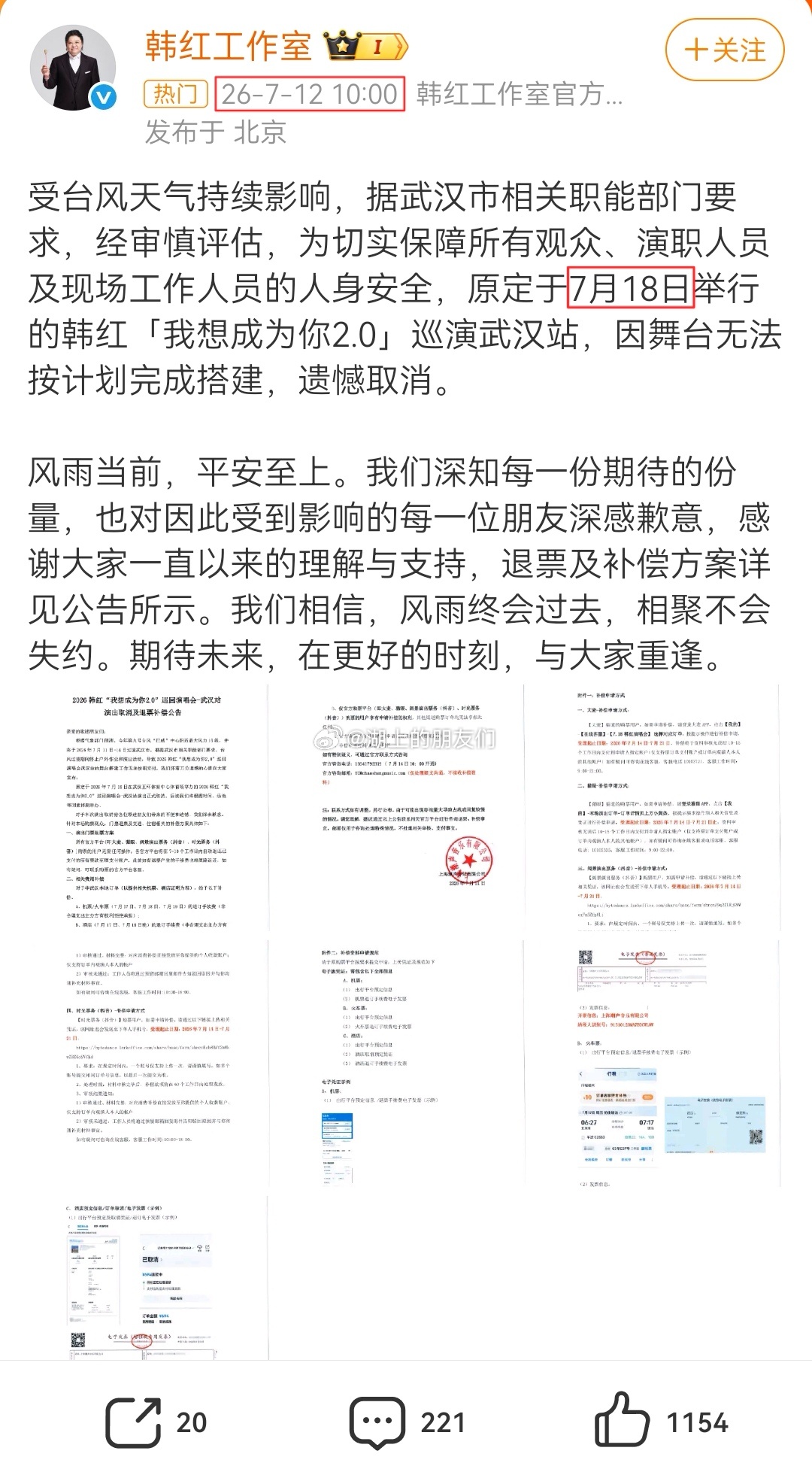 同一城市地点武汉。对粉丝观众的态度，对演职人员的态度，对现场工作人员的态度，大家