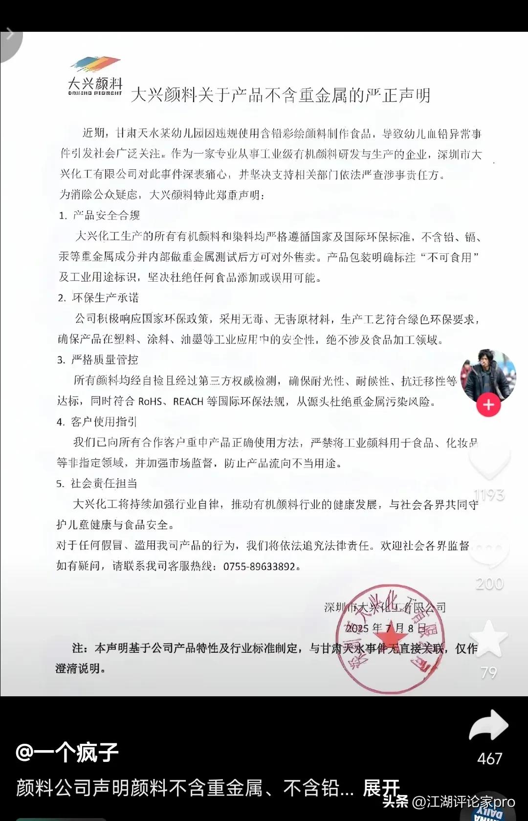 这个事情越来越魔幻了，是否会有反转？
现在颜料厂声明自己的颜料不含重金属。
这跟