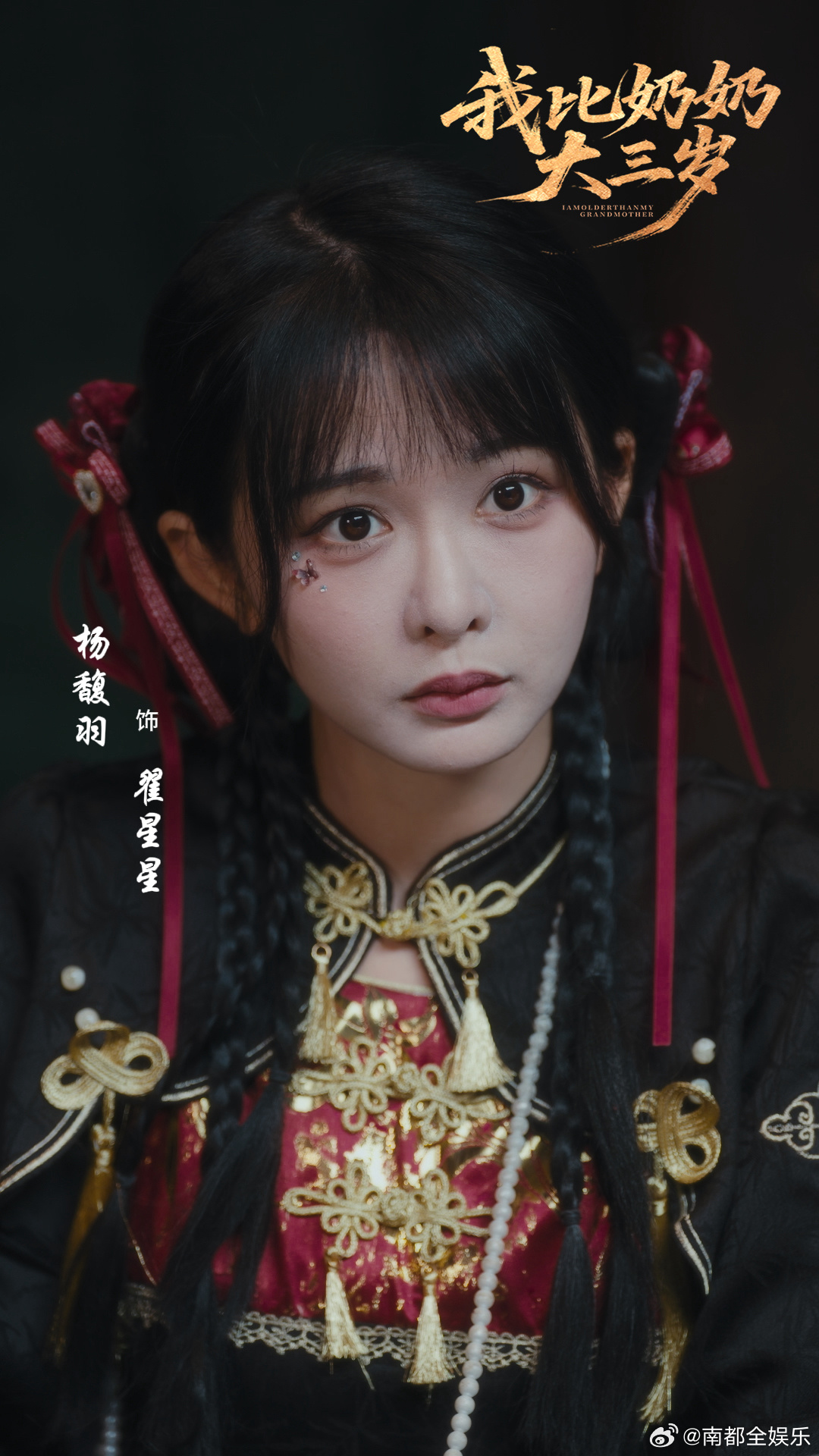 我比奶奶大三岁定档919我比奶奶大三岁官宣定档双女主抗战剧我比奶奶大三岁双女主热