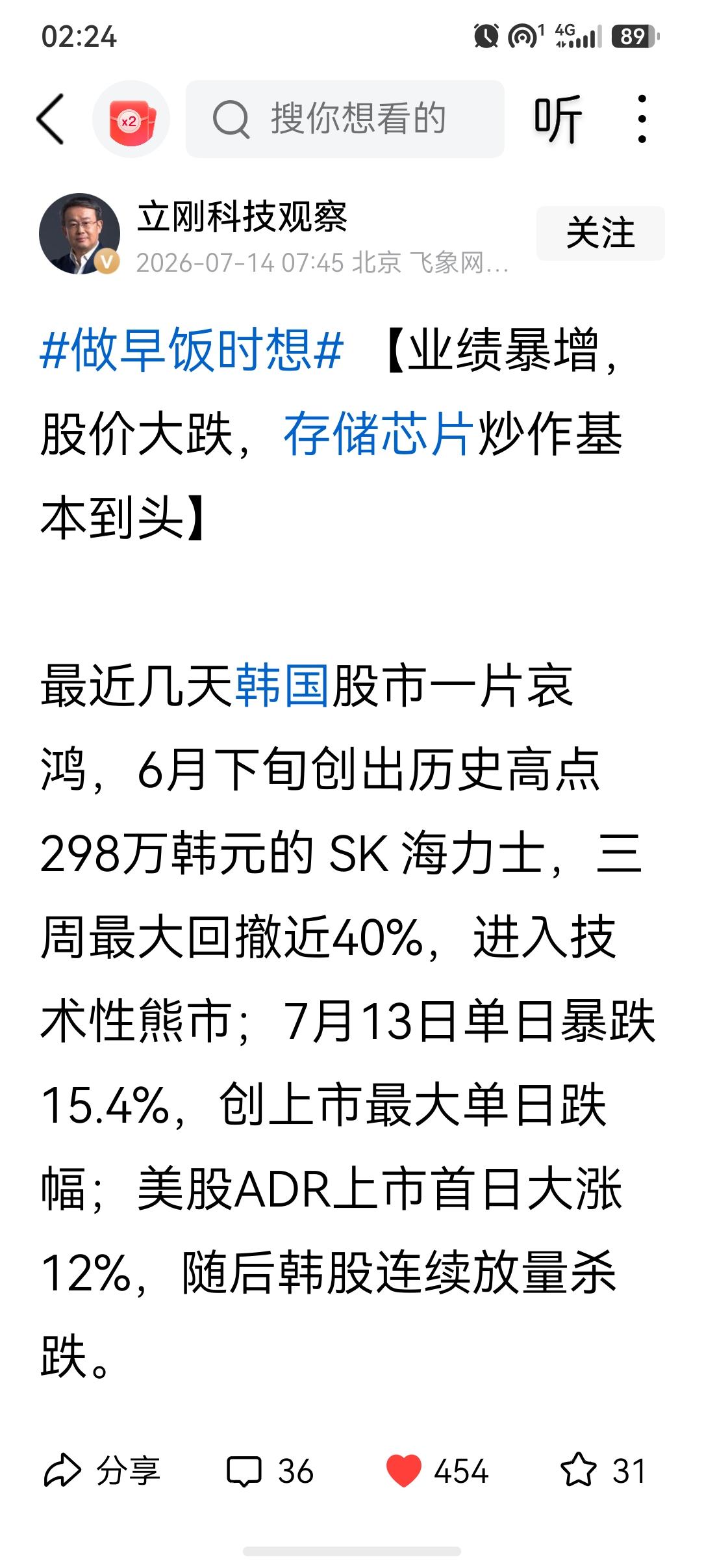 大V项立刚今天说:业绩暴增，股价大跌，存储芯片炒作基本到头！

项立刚围绕韩国芯
