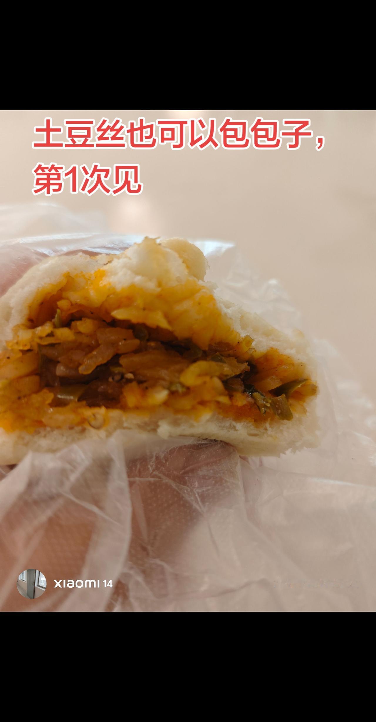 我印象中一直是土豆丁包包子的，第1次见土豆丝包包子，让我好高兴。土豆丝