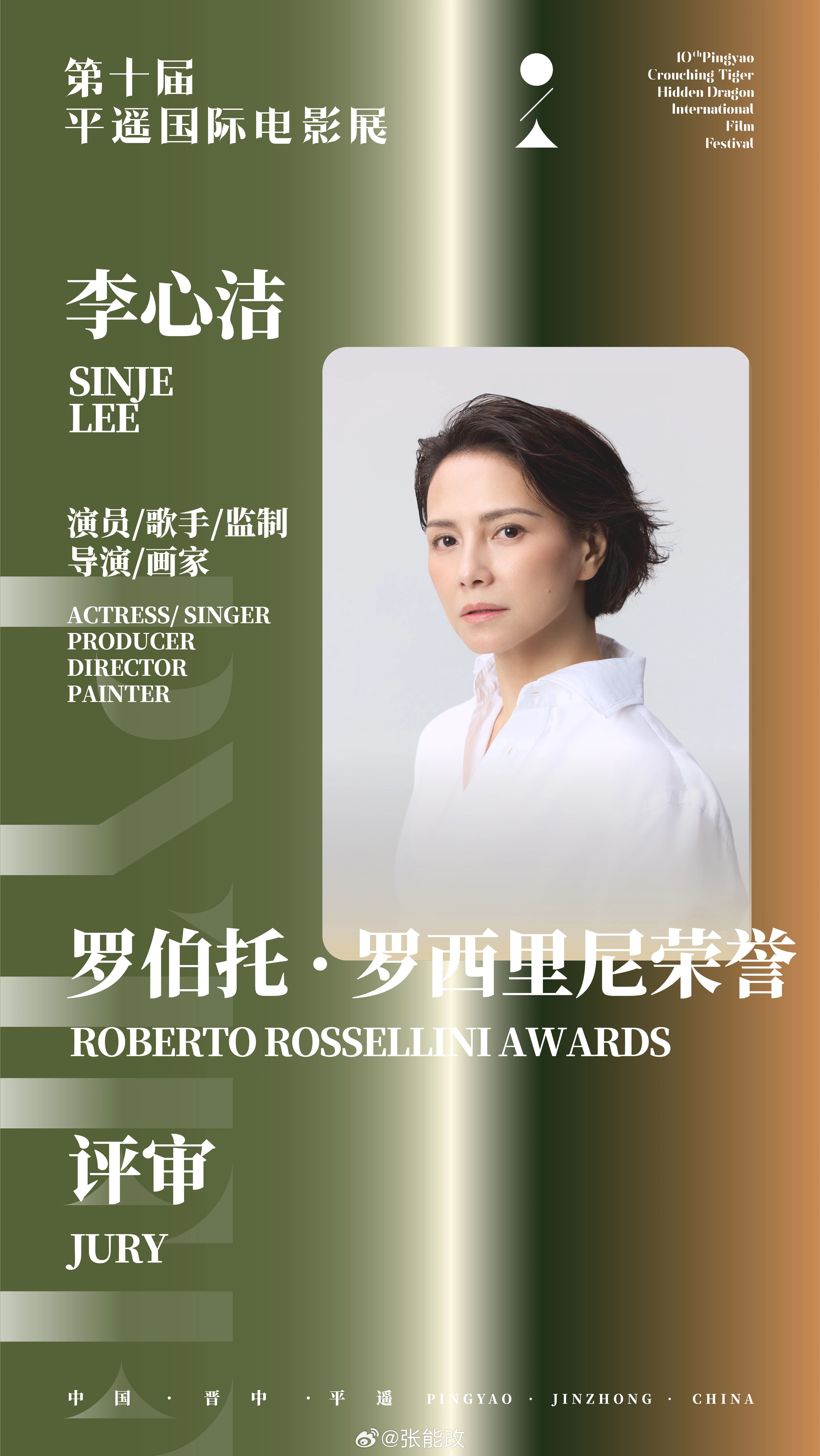 平遥国际电影展 第十届平遥国际电影展“罗伯托·罗西里尼荣誉”评审团：9月14日，