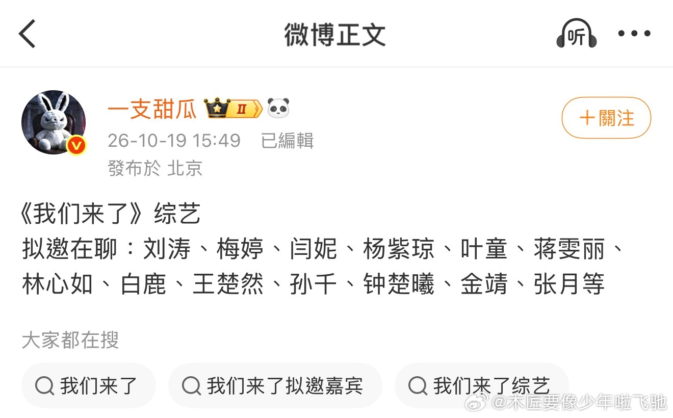 网传🥭任洋赛道王鹏飞创新小组«我们来了第四季»艺人邀约池继续扩容：人气姐姐队：