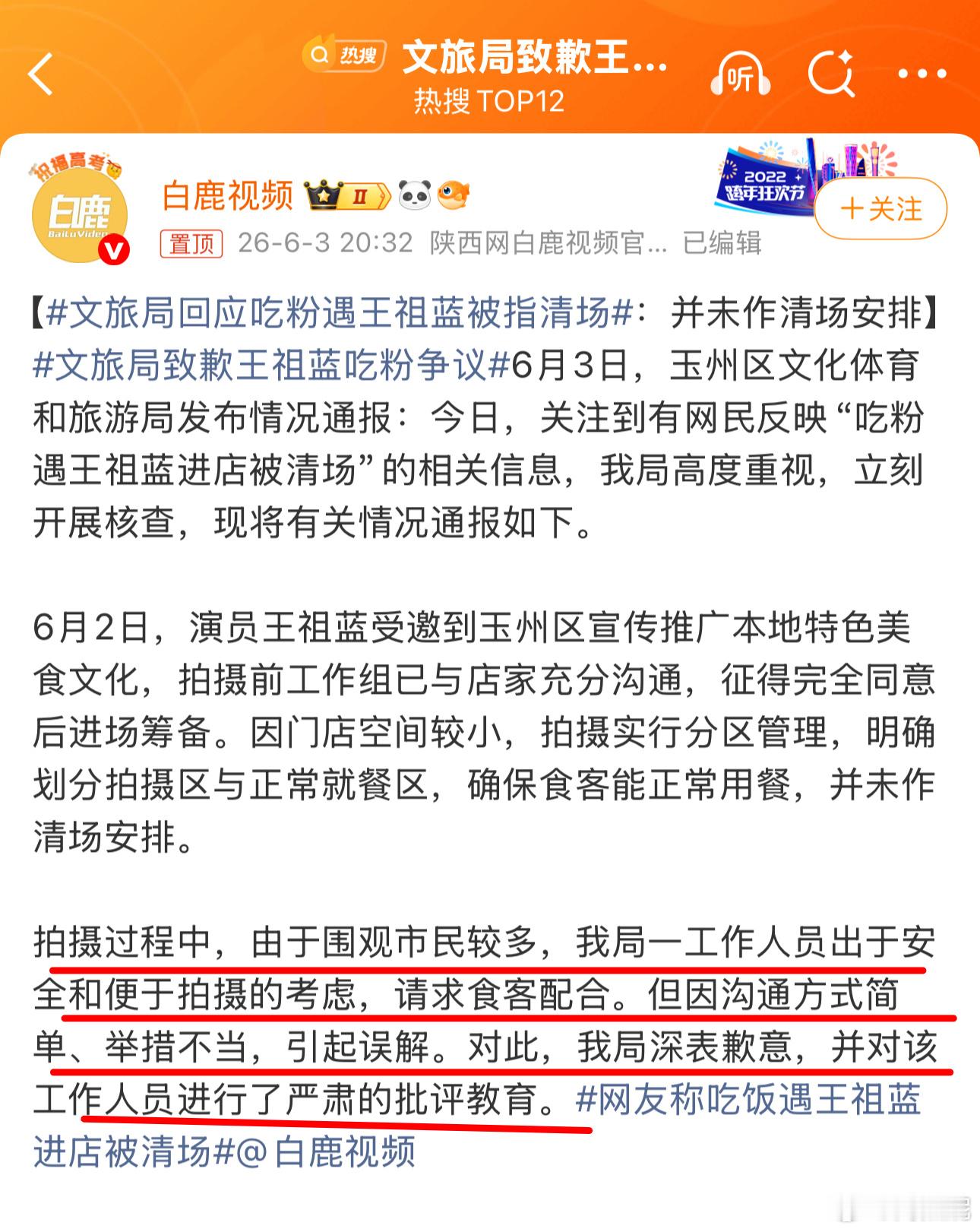 文旅局回应吃粉遇王祖蓝被指清场  经常看到明星在内地吃个饭做个什么会被清场，在这