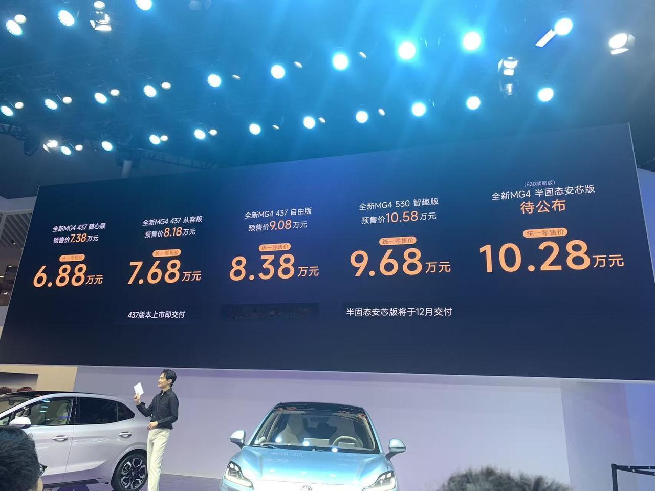 全新MG4在2025成都车展上市，6.88-10.28万的定价，直接把合资纯电小