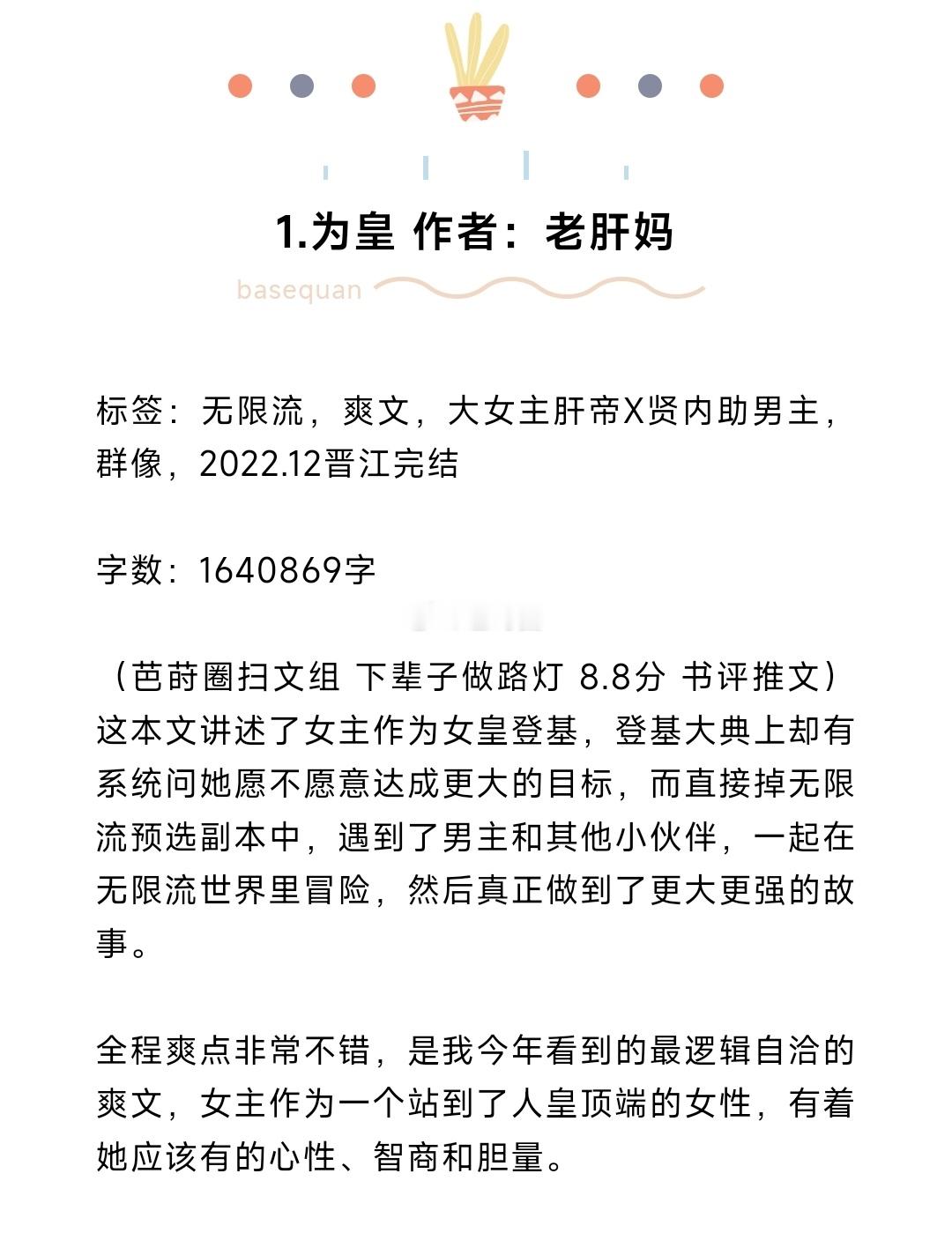 #芭莳圈推文[超话]##开局即是巅峰的小说##你都看过哪些很绝的小说# 10本女