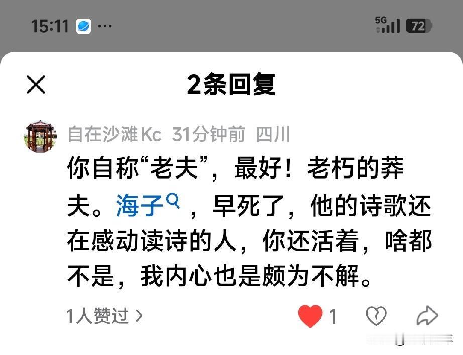 这位四川的朋友读不懂老夫的文章，还羞辱我，无乃甚矣！

几个小时前发了一篇文章，