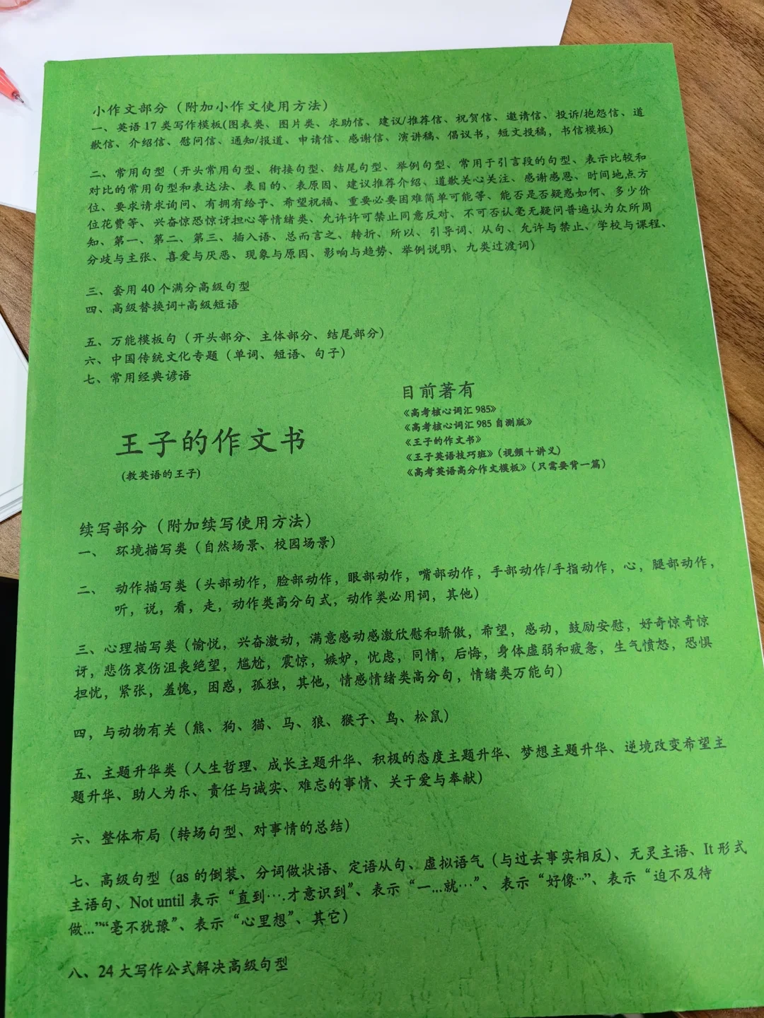 我终于写出了我一直在找的作文书！！！