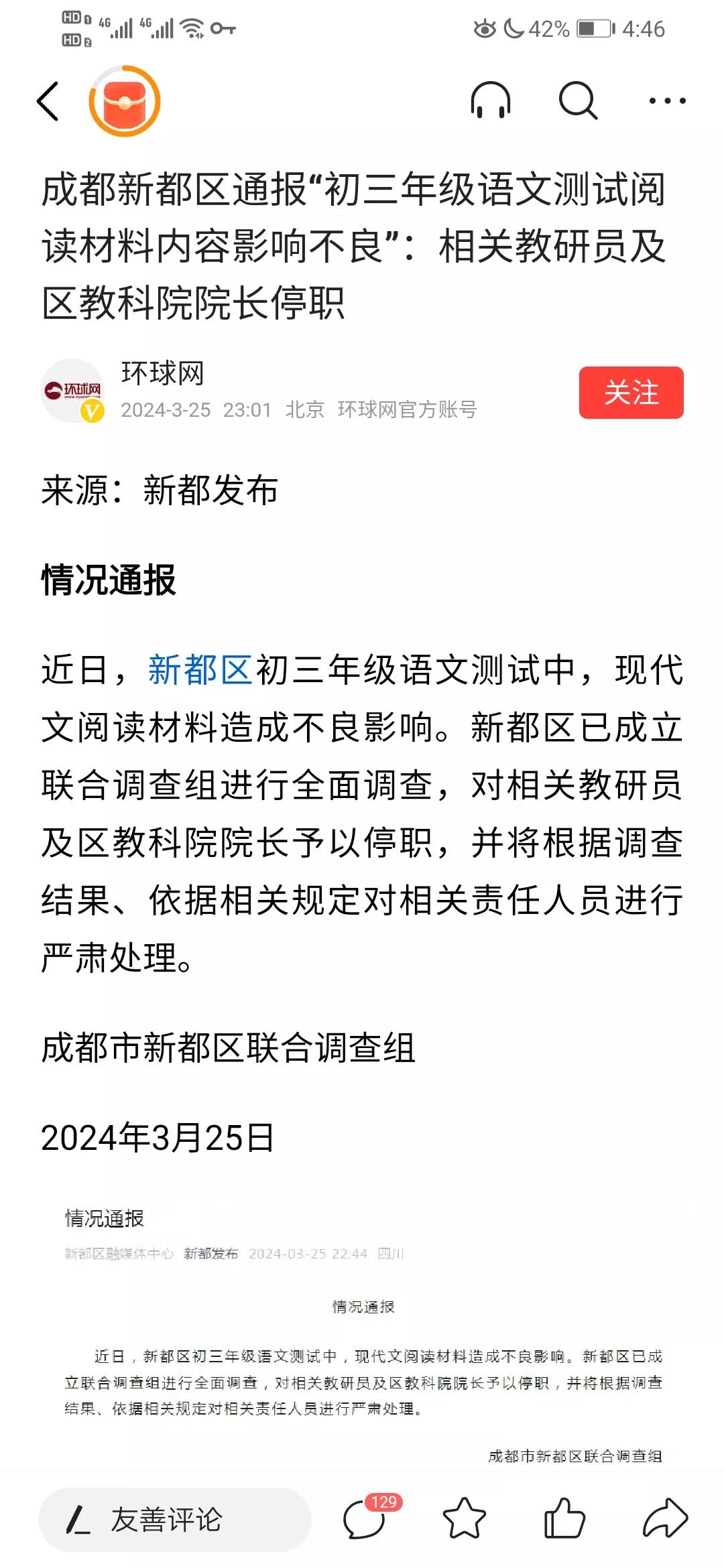 毒试卷事件，成都新都区教育局已经对相关教研员和教科院院长作出停职处理，并深入调查