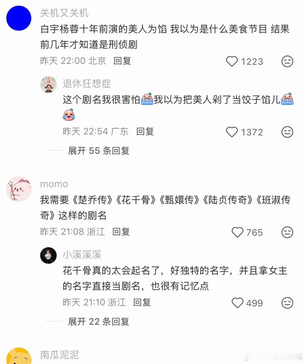 现在的电视剧名确实挺像奶茶名的，而且和剧情不沾边你能想到哪个 ​​​