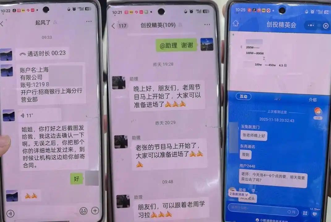 109个人的炒股群，108个是演员。就等着你上台。

上海一位阿姨差点被“中新股