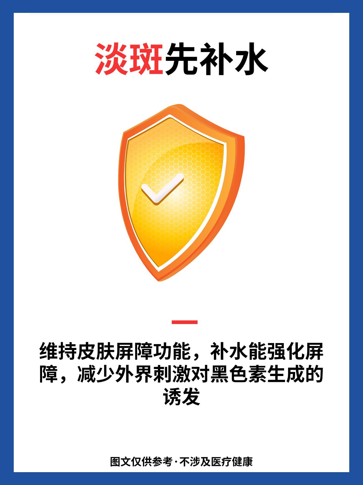 淡斑先补水。