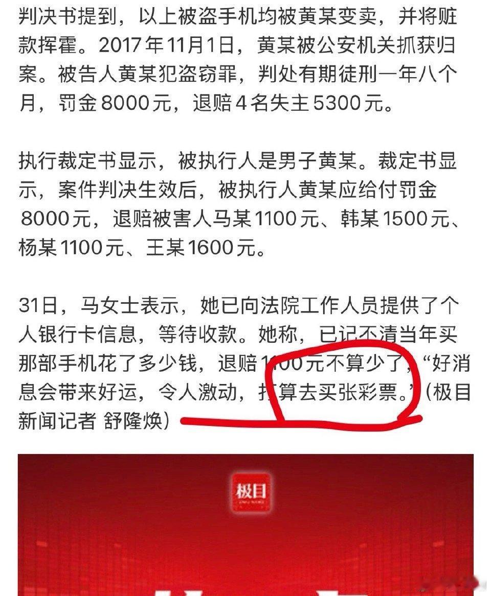 女子手机被偷9年后收到1100元退赔！网友：这才是正义该有的样子
 
谁能想到，