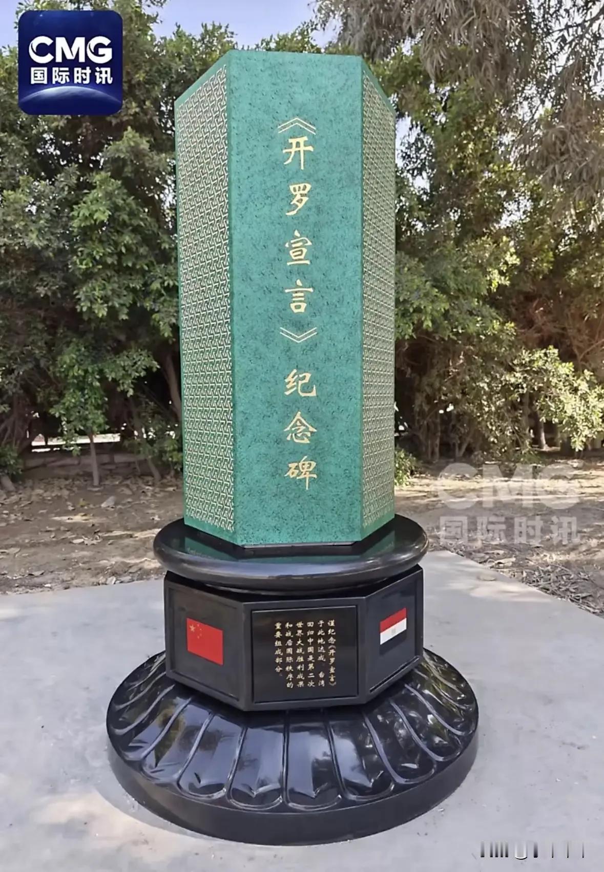 5月3号官宣:中方在米娜宫饭店建立《开罗宣言》纪念碑。完工后将向公众开放。
而同